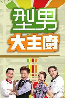 《蒙面歌王》韩国音乐综艺海报